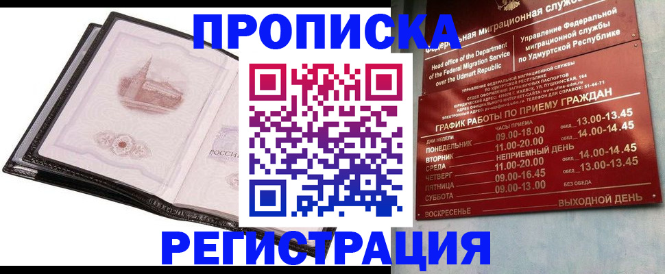 прописка 2025 в Называевске