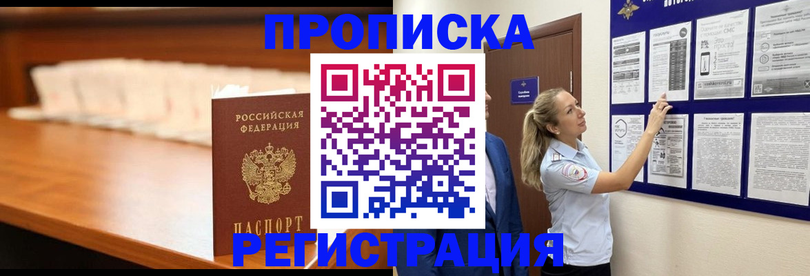 временная регистрация для школы в Называевске